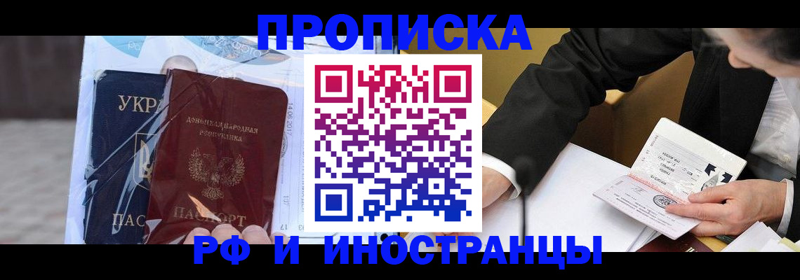 прописка паспорт в Волжском