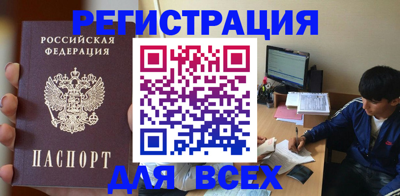 временная регистрация законно в Волжском