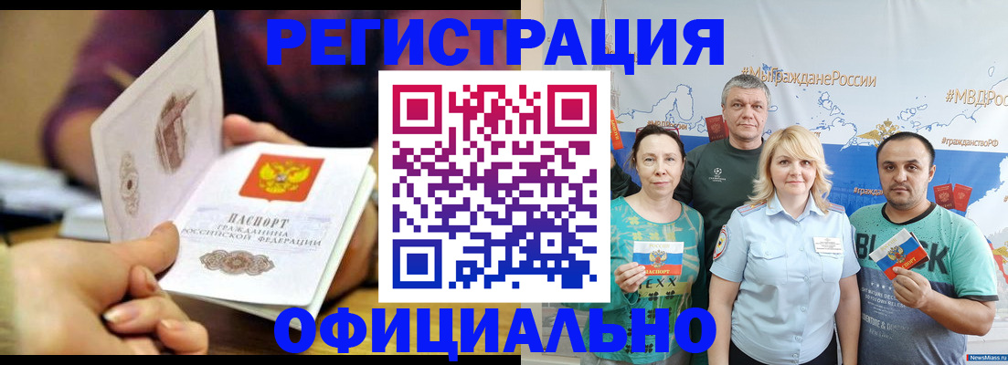временная регистрация недорого в Волжском