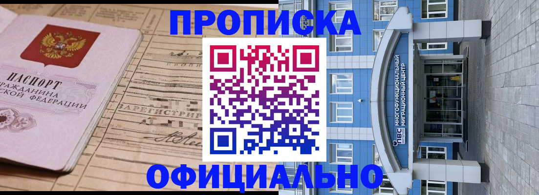 прописка гарантия в Волжском